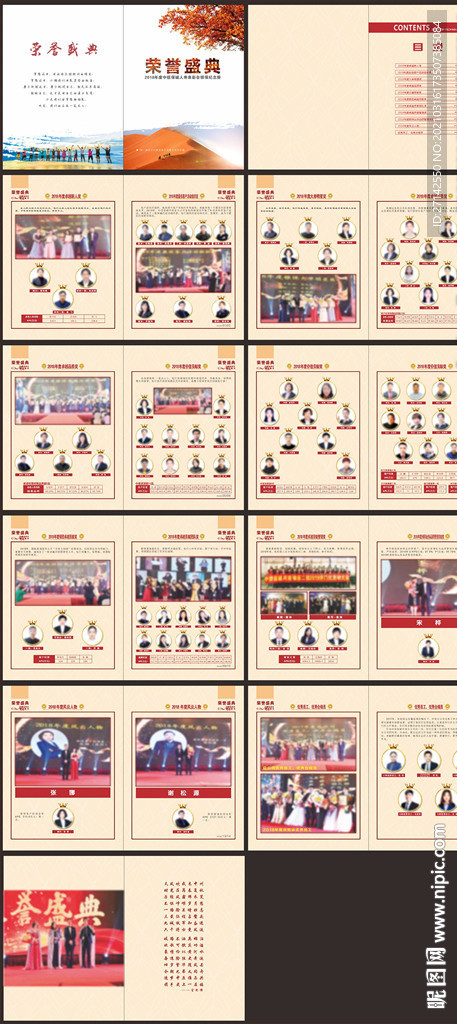 荣誉盛典画册