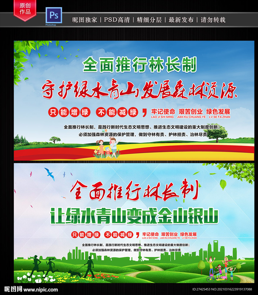 林长制宣传标语展板