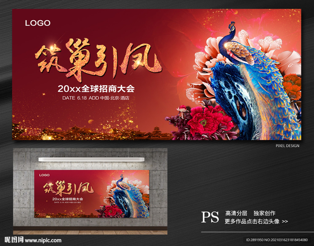 筑巢引凤招商开盘