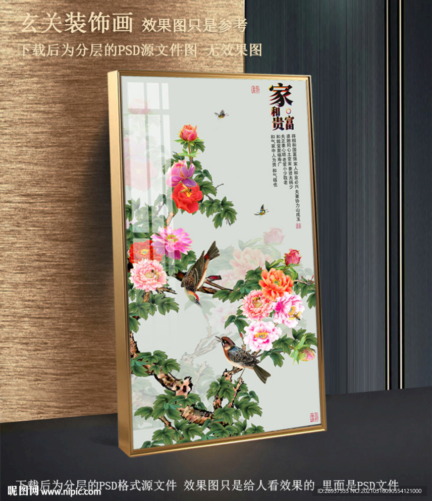 高清手绘牡丹花鸟玄关装饰画