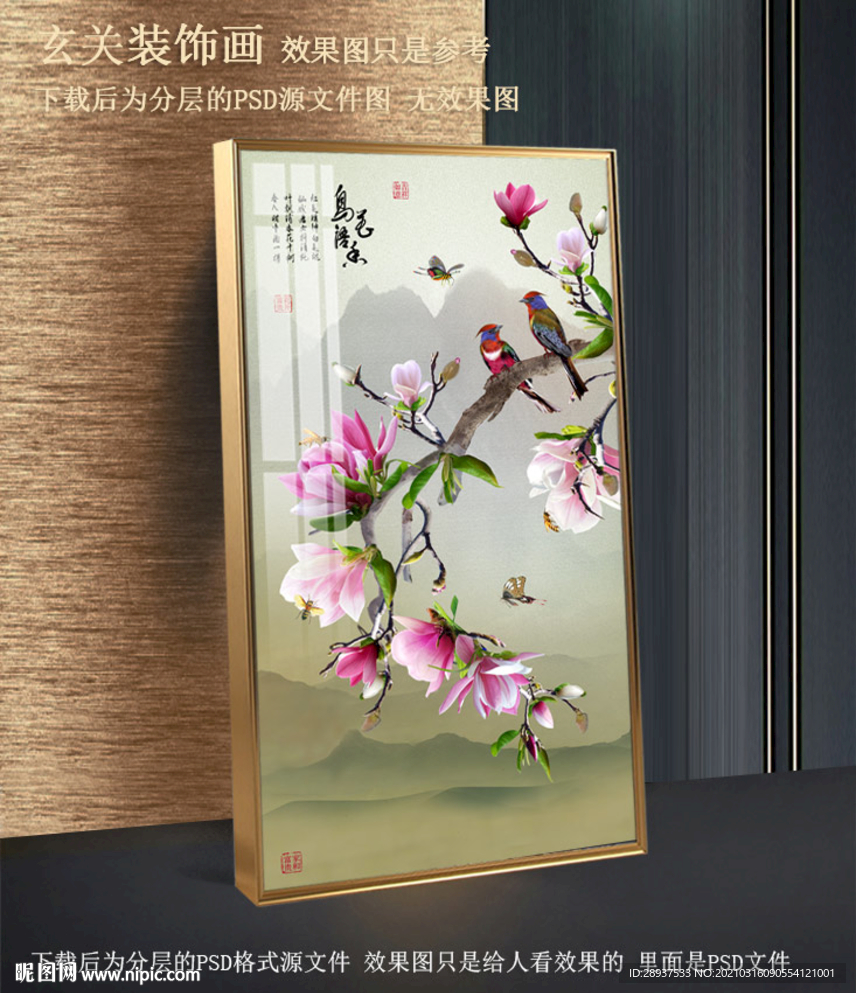 高清玉兰花鸟玄关装饰画