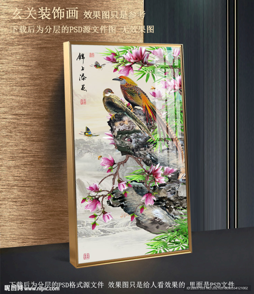 玄关玉兰金鸡鸟装饰画