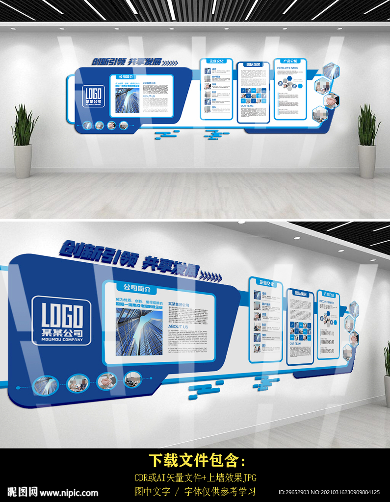 公司简介 企业文化 公司文化墙