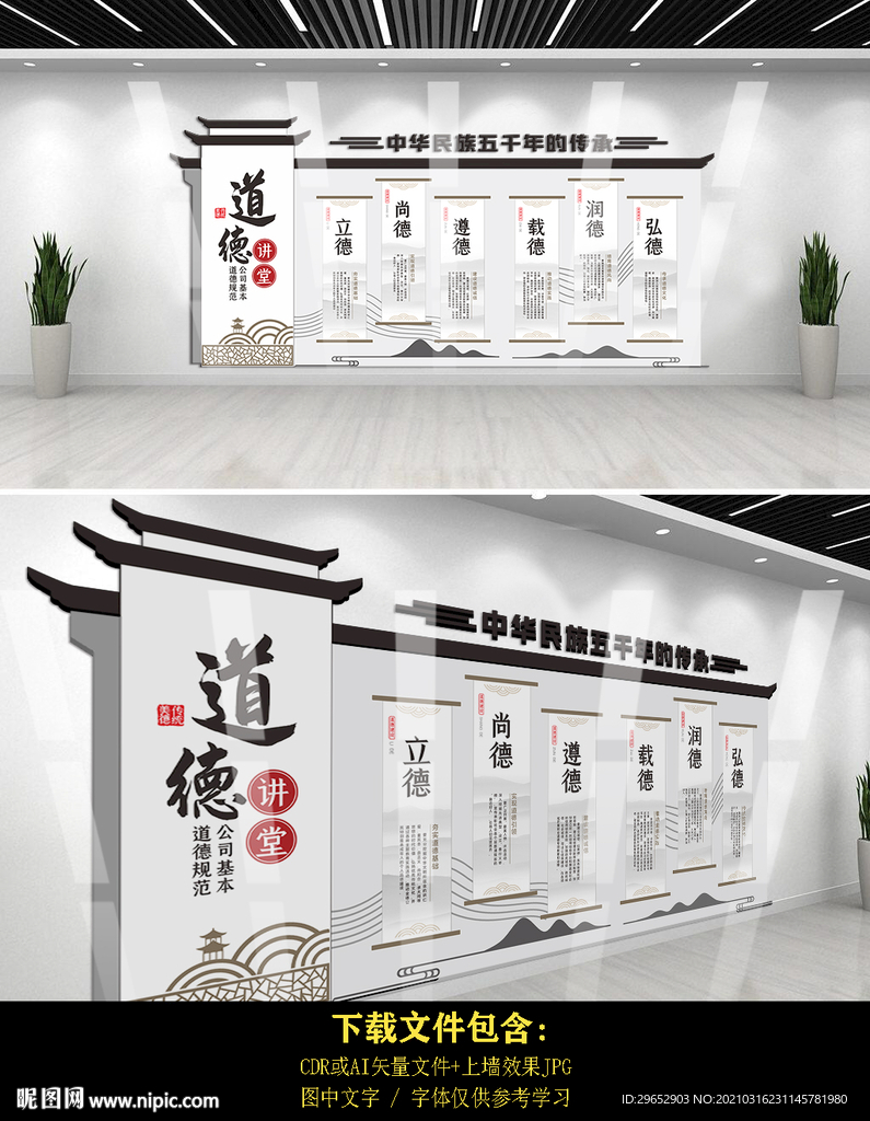 校园文化道德讲堂文化墙