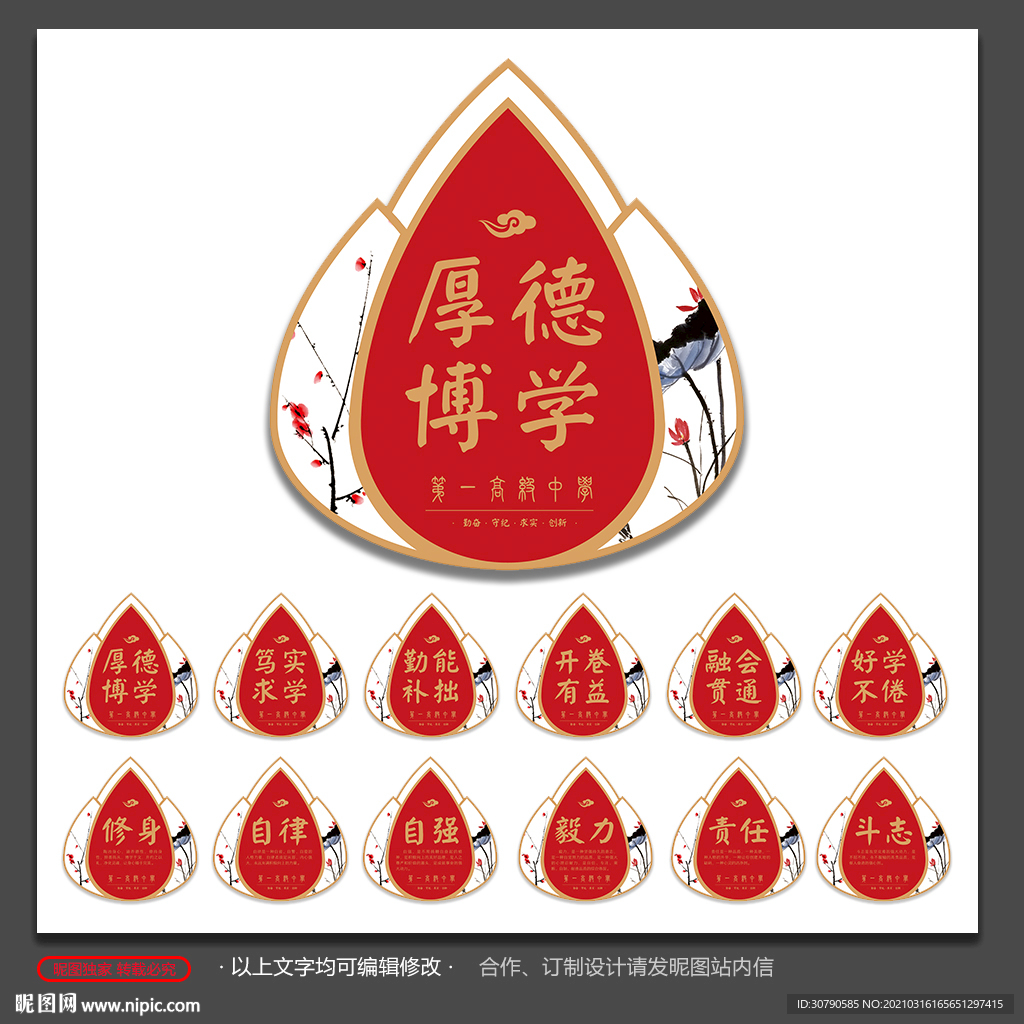 校园文化异形展板