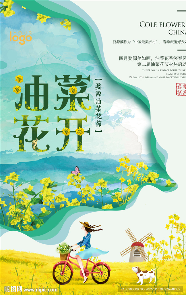 油菜花节 春天旅游海报
