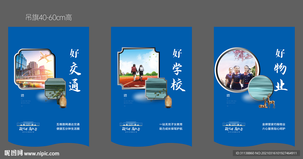 房地产售楼部吊旗