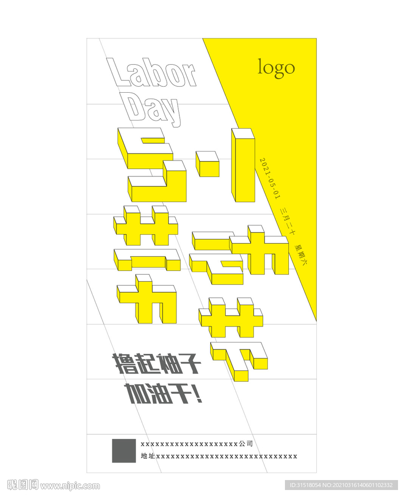 5.1劳动节创意海报