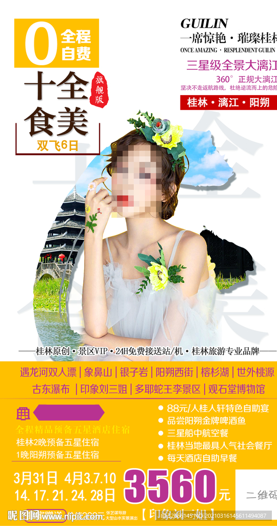 广西桂林旅游海报广告模板