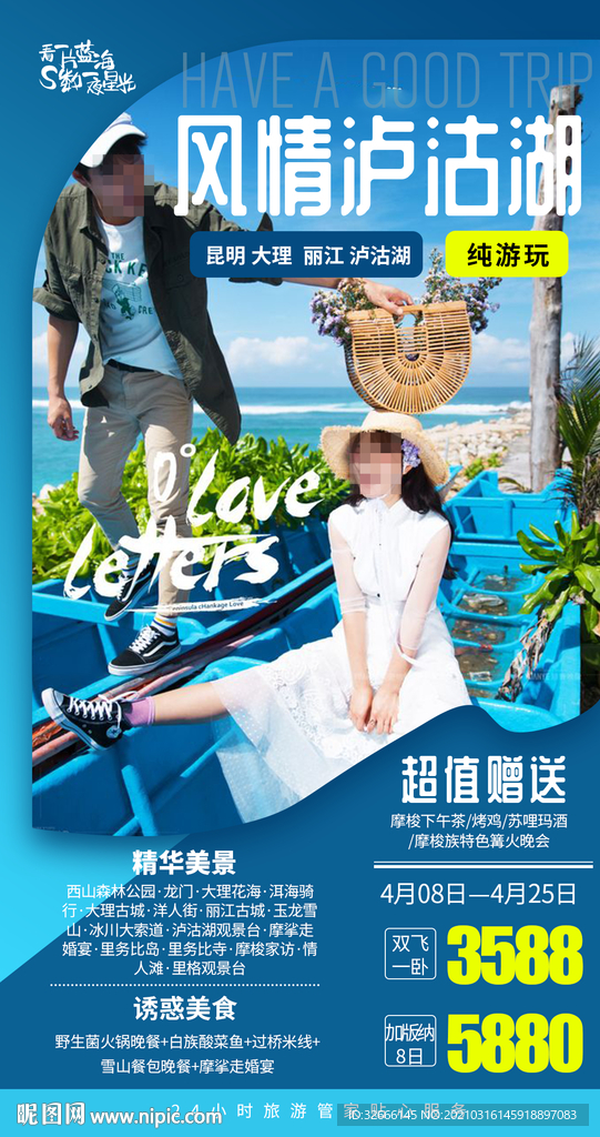 云南昆明大理丽江旅游海报广告