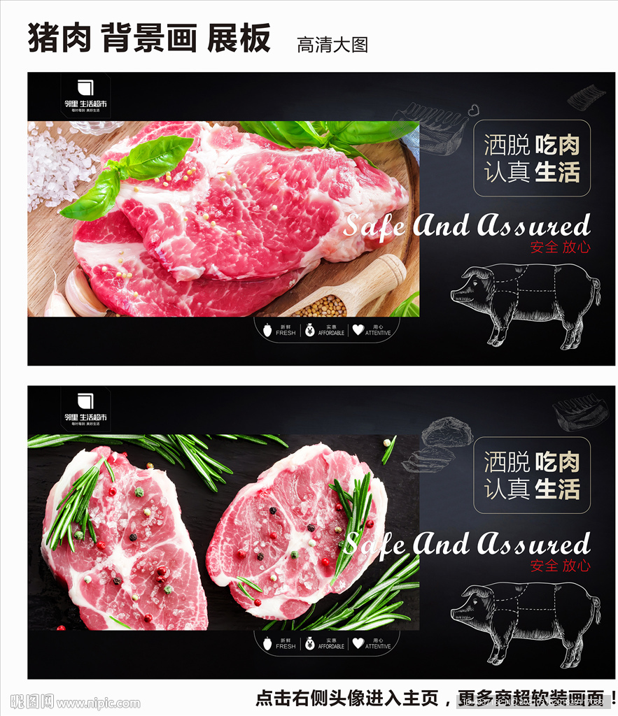 猪肉区