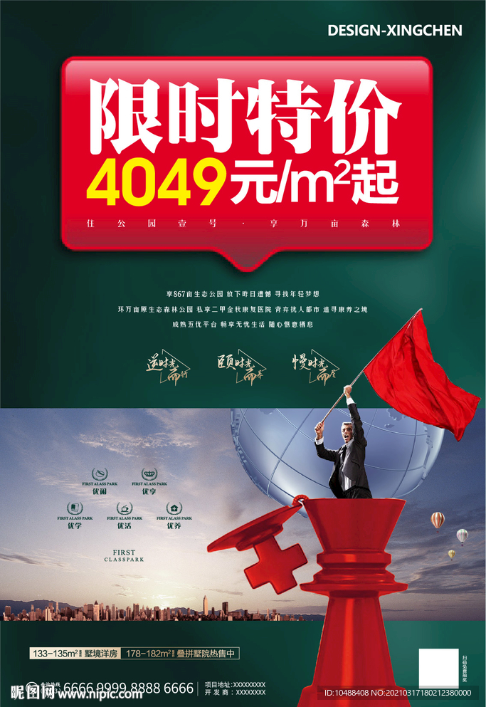 地产特价房限时特惠广告画面