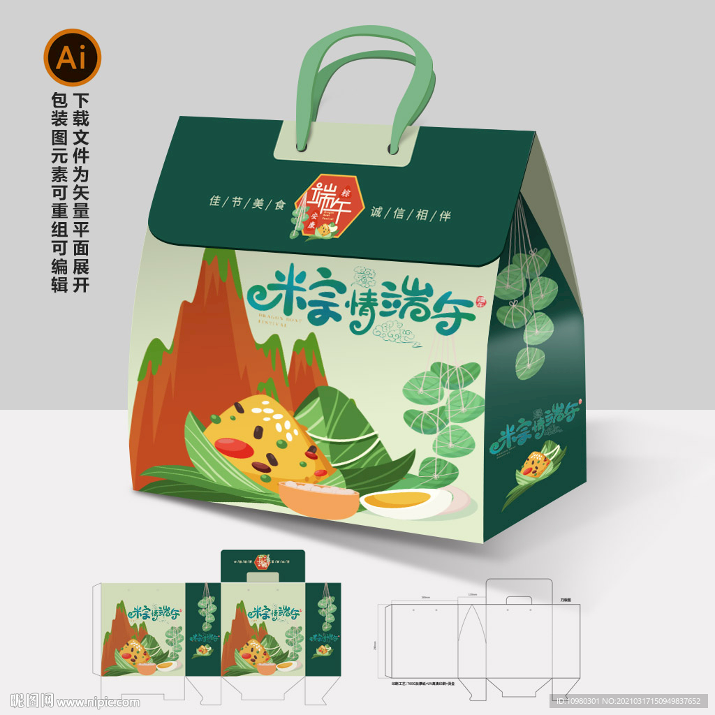 粽子包装盒