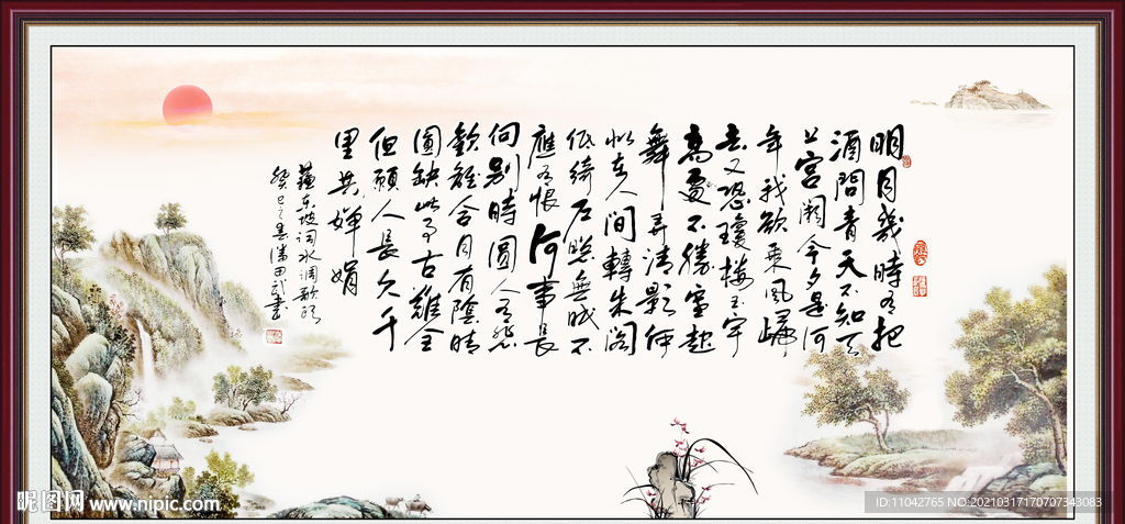 水调歌头 明月几时有