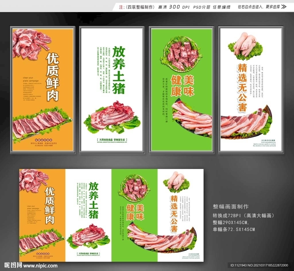 猪肉海报