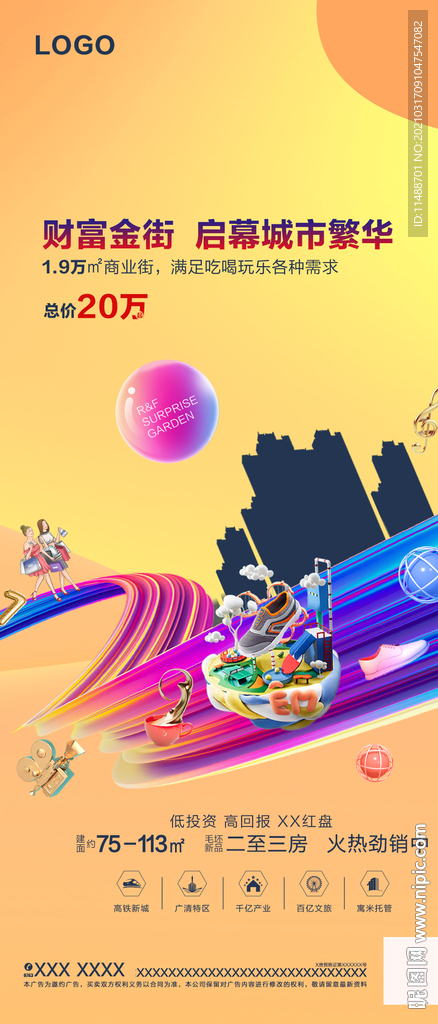 缤纷商业地产海报