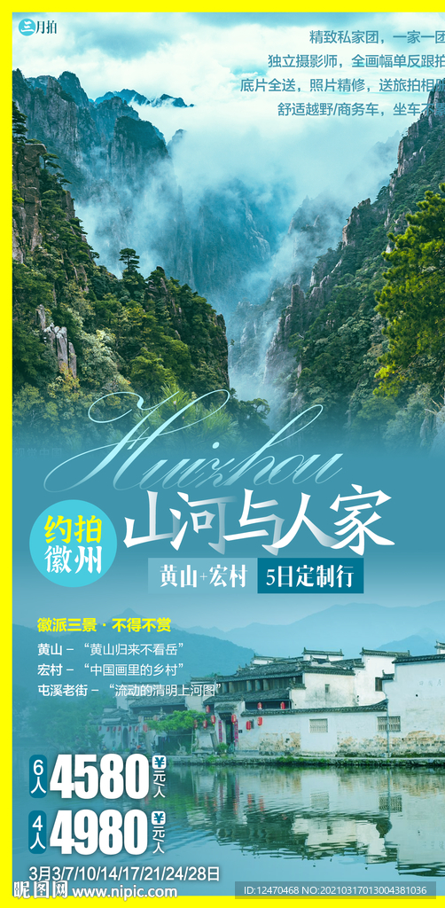 安徽旅游海报