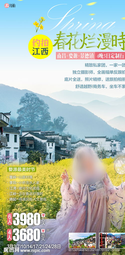 江西旅游海报