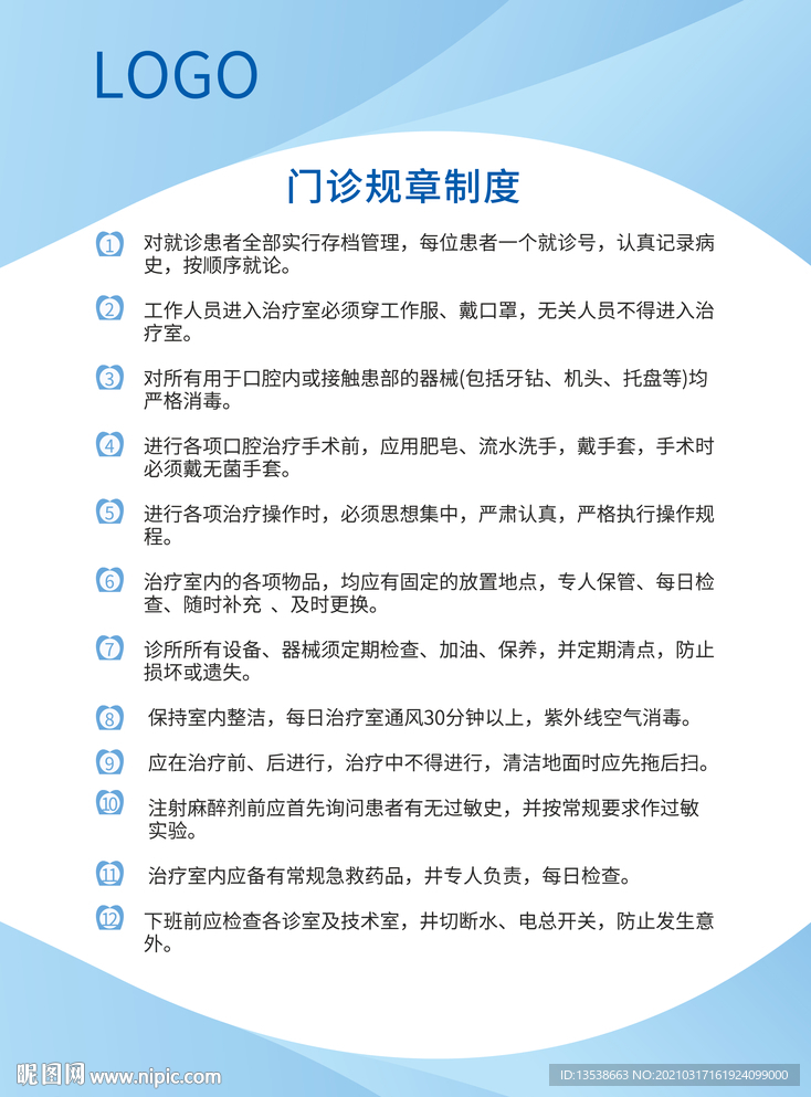 牙科 口腔门诊规章制度