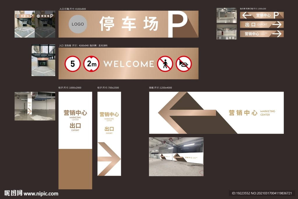 地下停车场导视