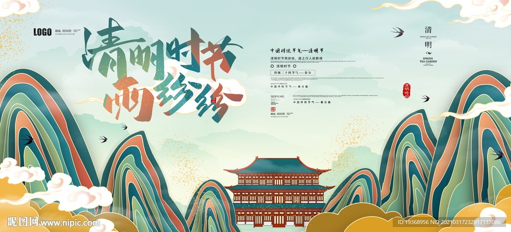 清明时节雨纷纷展板