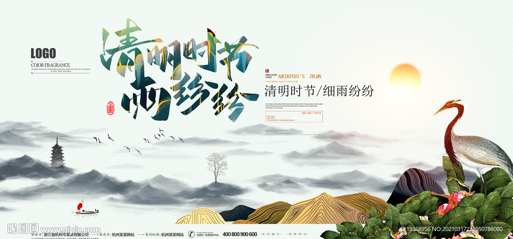 清明时节雨纷纷展板