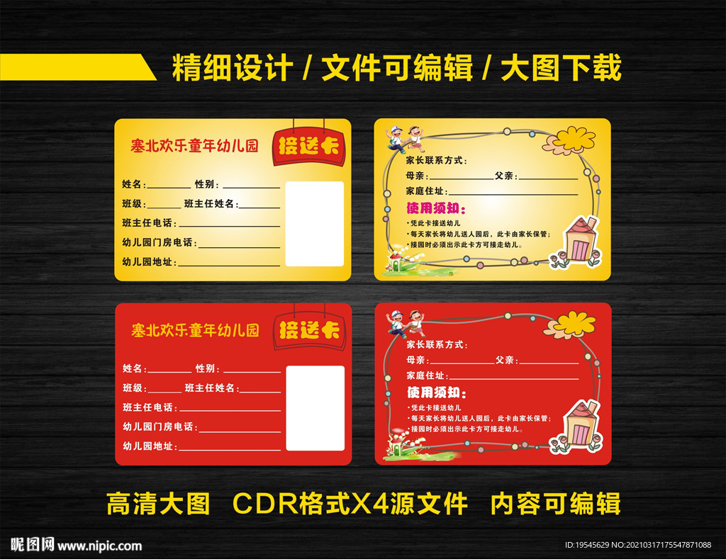 幼儿园接送卡