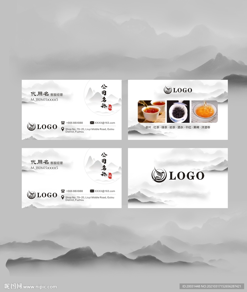 古风名片 茶叶名片