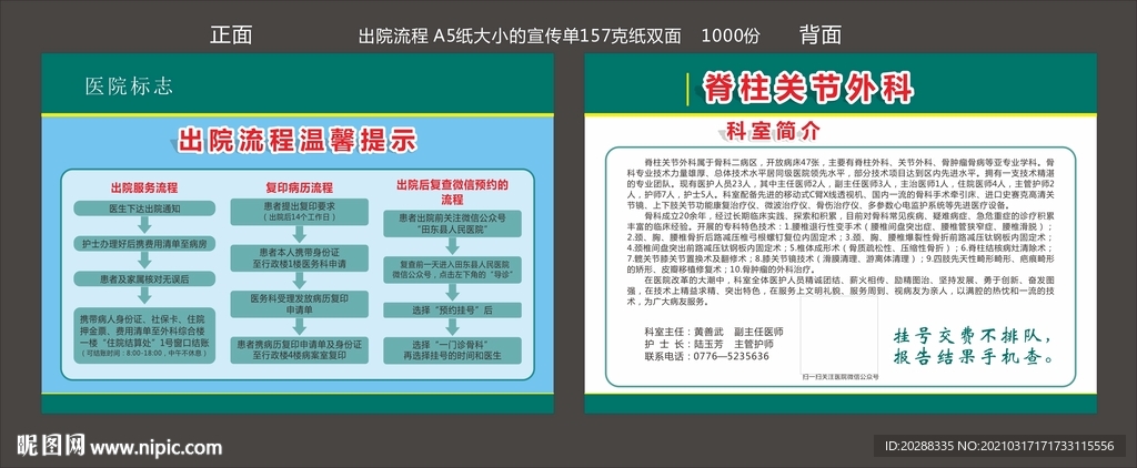 出院流程脊柱关节外科