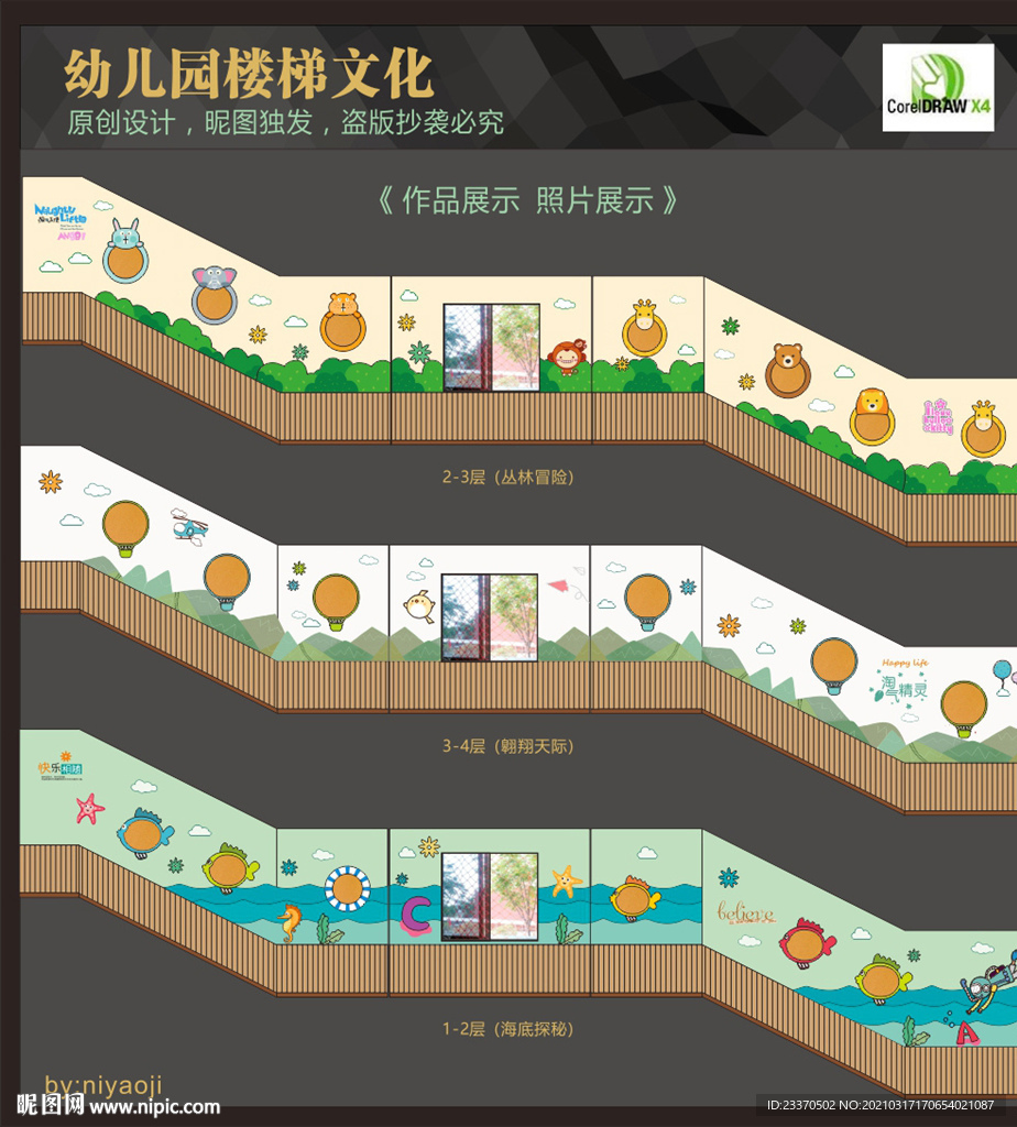 幼儿园楼梯文化