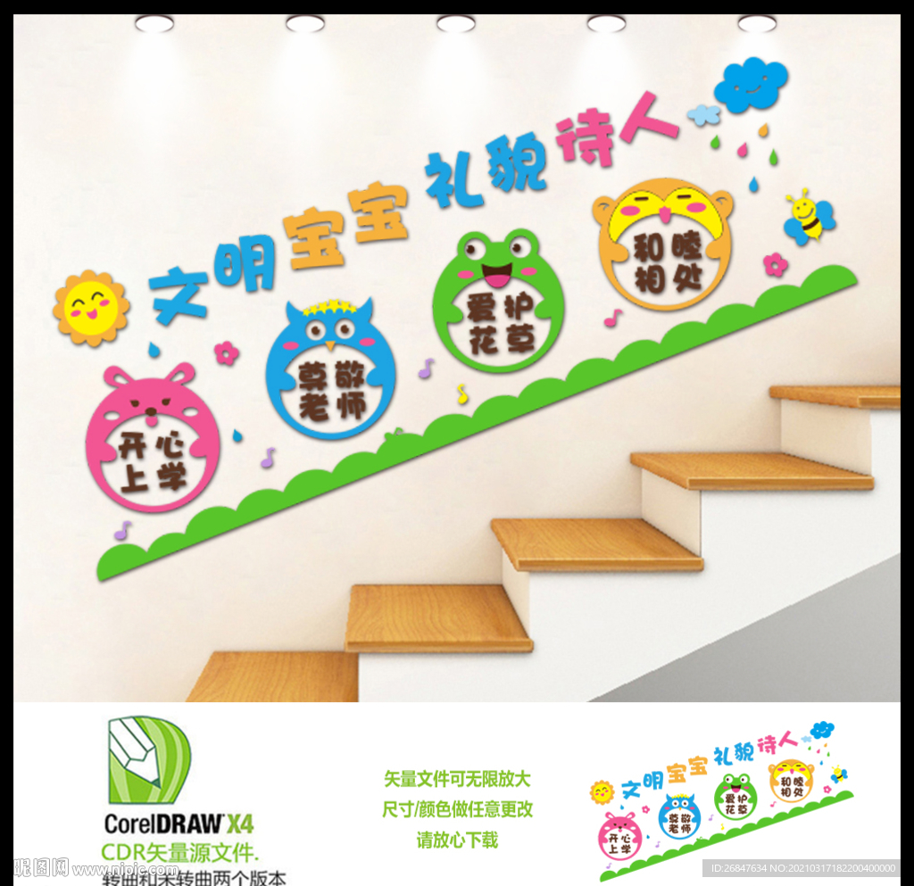 文明宝宝礼貌待人文化墙