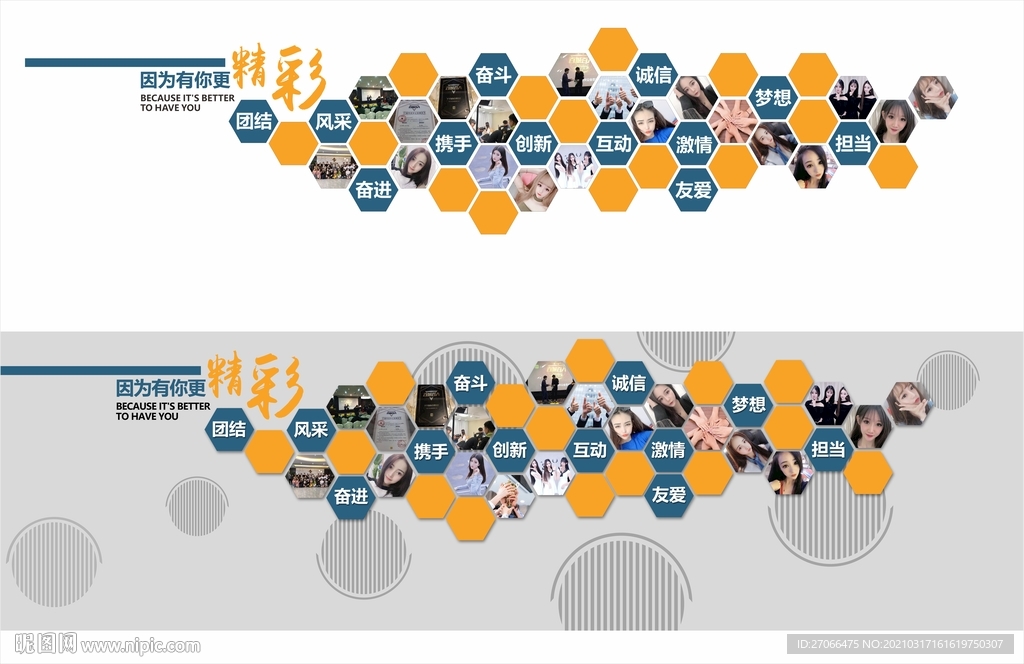企业文化墙 风采展示墙