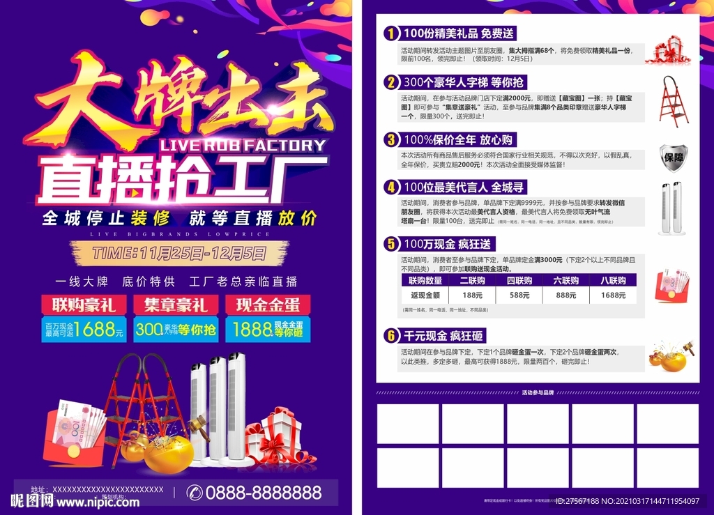 大牌出击直播抢工厂家居建材单页