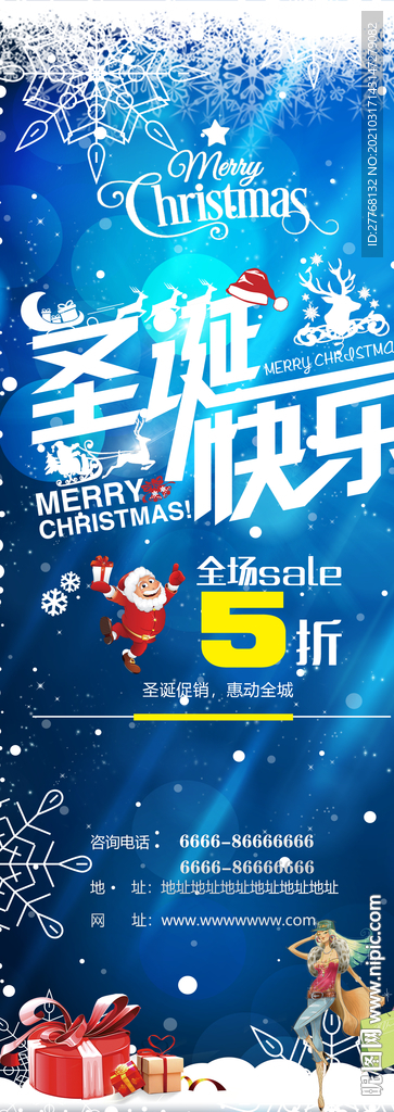 圣诞节促销易拉宝