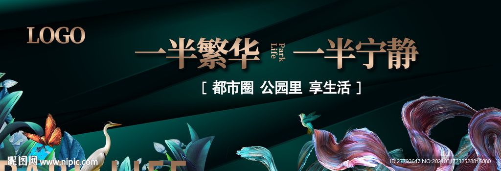 绿色 地产 生态 户外