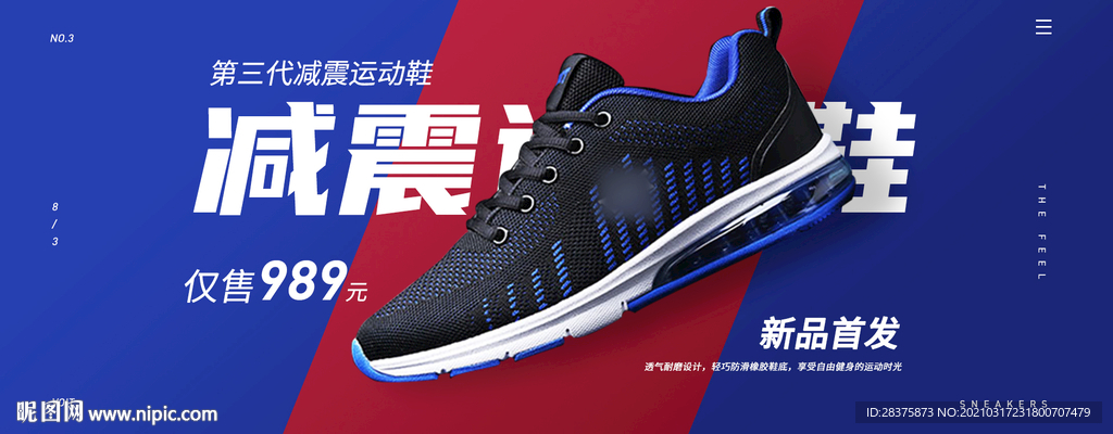 运动鞋海报
