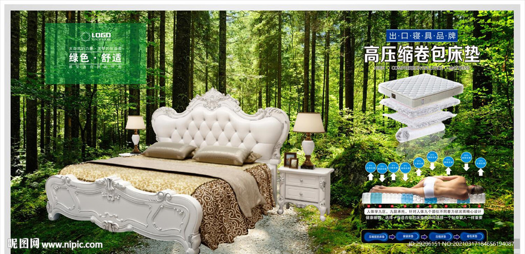 床垫床品海报设计