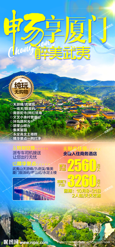 福建旅游海报 厦门鼓浪屿土楼