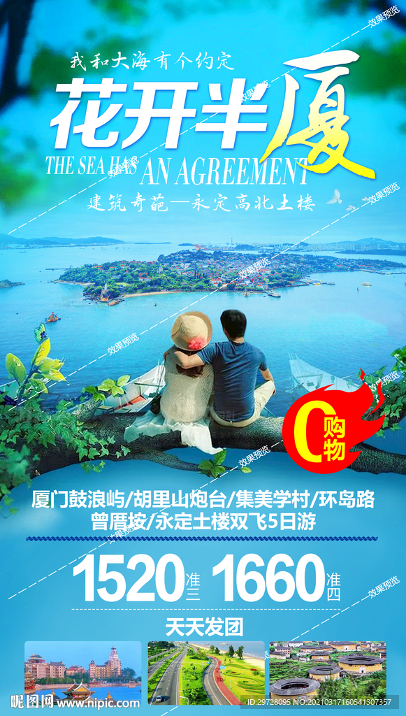 福建旅游海报 厦门鼓浪屿土楼