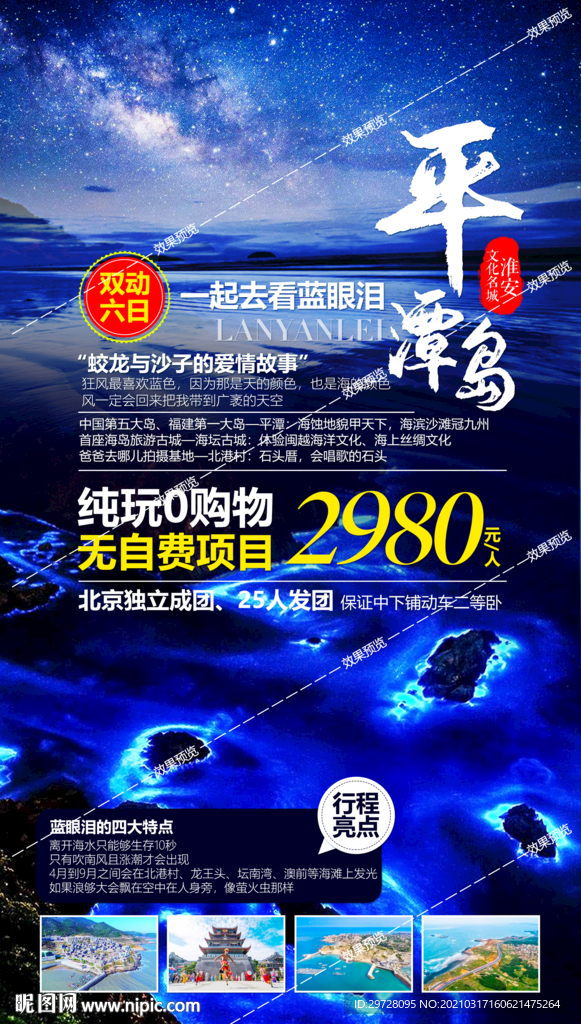 福建旅游海报 厦门鼓浪屿土楼