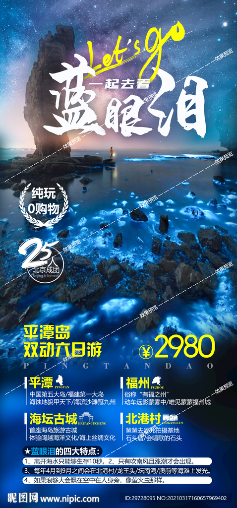 福建旅游海报 厦门鼓浪屿土楼