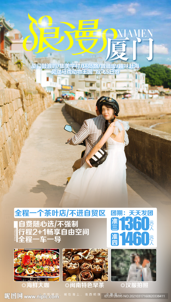 福建旅游海报 厦门鼓浪屿土楼