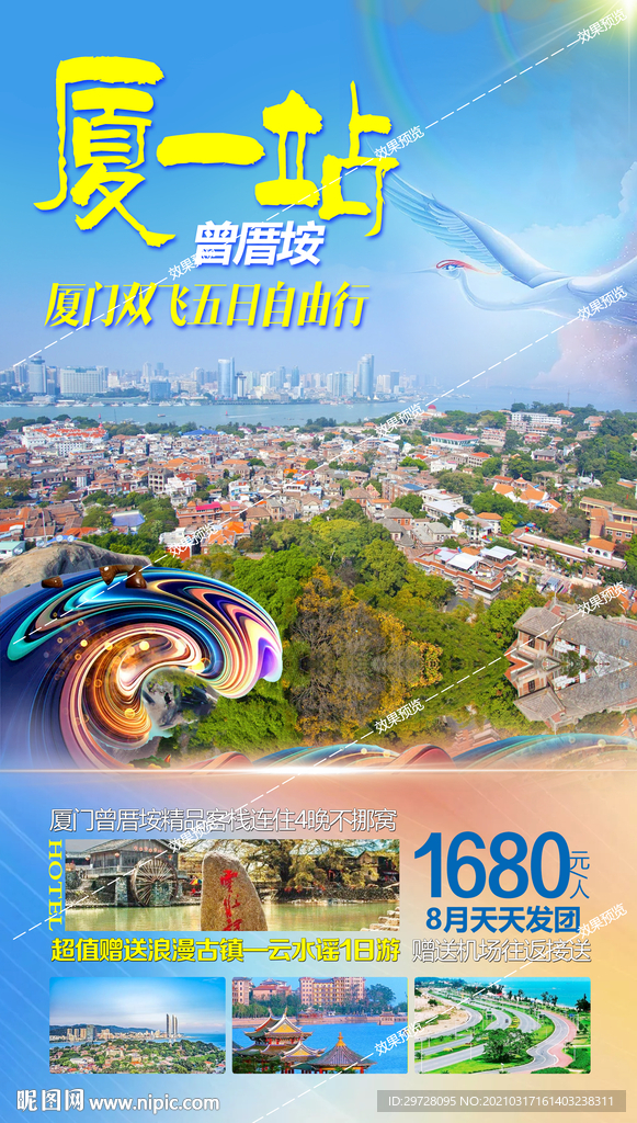 福建旅游海报 厦门鼓浪屿土楼