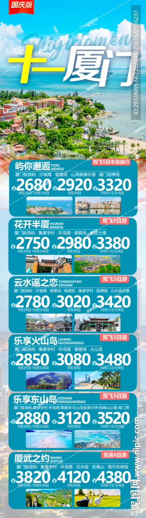 福建旅游海报 厦门鼓浪屿土楼