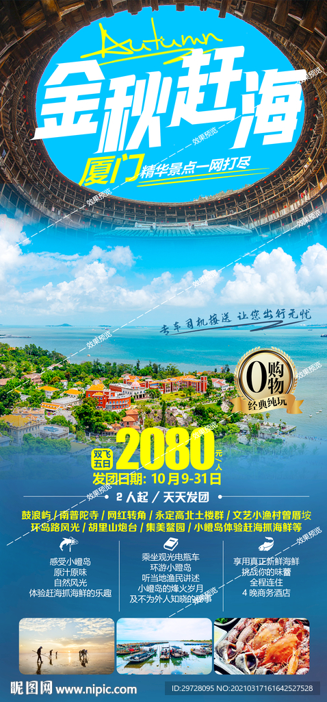 福建旅游海报 厦门鼓浪屿土楼