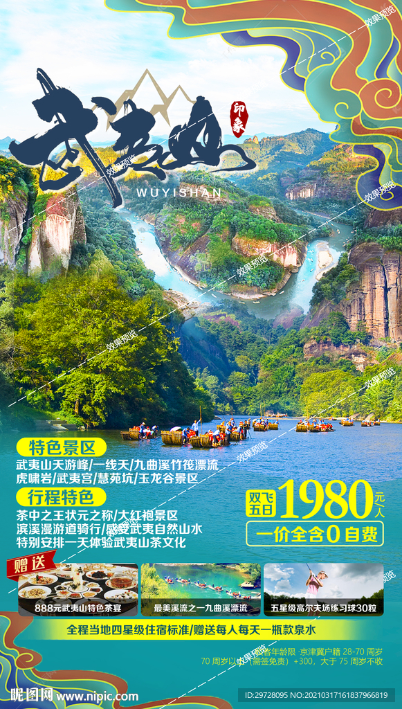 福建旅游海报 厦门鼓浪屿土楼