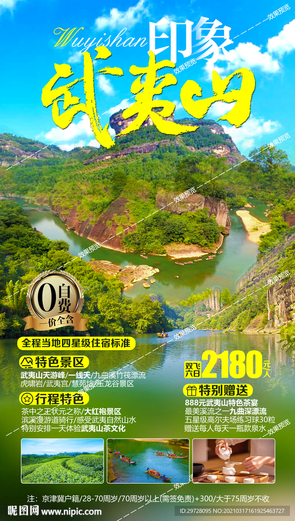 福建旅游海报 厦门鼓浪屿土楼