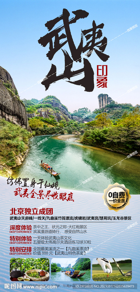 福建旅游海报 厦门鼓浪屿土楼