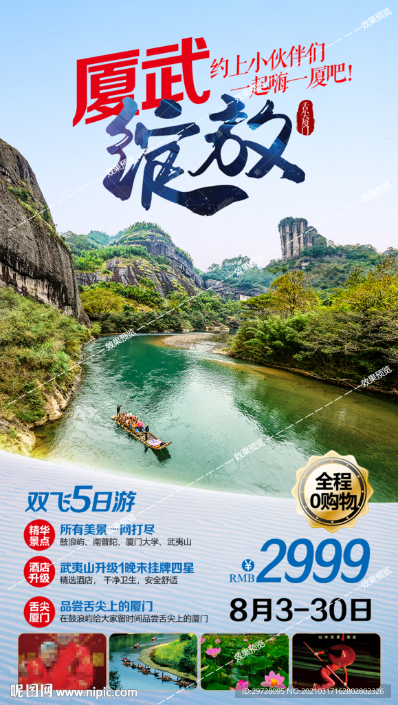 福建旅游海报 厦门鼓浪屿土楼