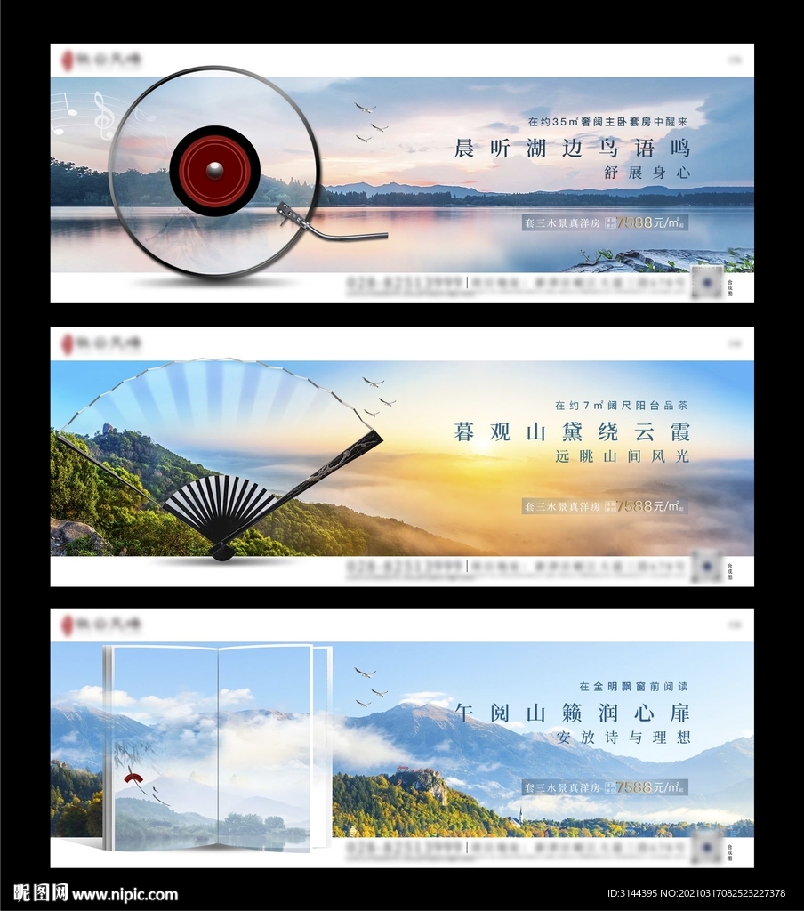 房地产创意自然价值点